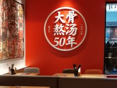 -味千拉面(大润发店)