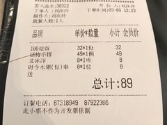 账单-106餐厅(山水文园店)