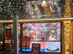 -福田卓悦INTOWN购物中心