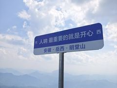 -明堂山风景区