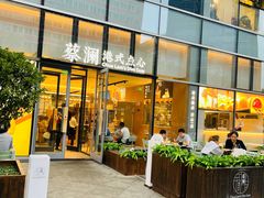 门面-蔡澜点心(三里屯T+MALL店)