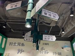 大堂-孖记茶档·热腾茶餐(荔湾领展广场店)