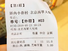 账单-厝内小眷村(西单大悦城店)
