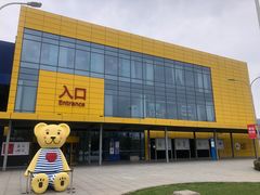 -宜家家居(西安未央商场店)