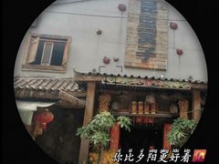 门面-昆虫窝子·特色云南菜(拓东路总店)