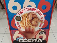 -Tube station站点比萨(王府井百货店)