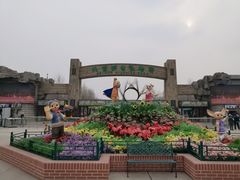 -北京野生动物园