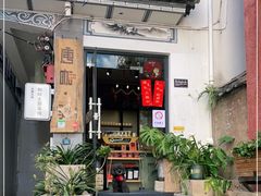 门面-唐咖精品咖啡(大理古城手冲店)