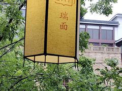 -瑞面(吴宫泛太平洋酒店)