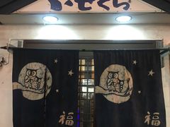 -Isekura