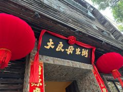 -大良毋米粥(锦龙路总店)