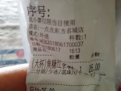 账单-1点点(达明店)