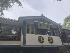 门面-知味观·味庄(杨公堤店)