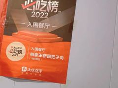 -咱家王新国把子肉(县东巷店)