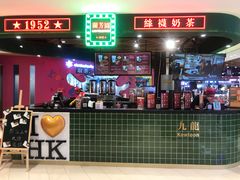 -兰芳园丝袜奶茶(方庄时代店)