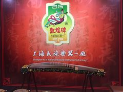 -中国民族乐器博物馆