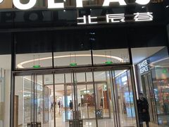 -闽海肴(北辰荟店)