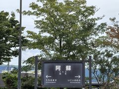 -阿苏山