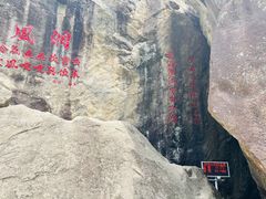 -秦岭终南山世界地质公园翠华山景区