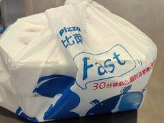 -达美乐比萨(国瑞北路店)