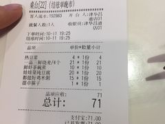 账单-嘉和一品粥(津华昌道店)