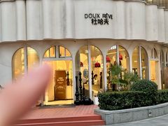 -杜哈夫DOUX RÊVE·生日蛋糕(日月光店)