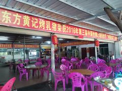 -黄记四更烤乳猪店