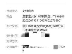 -王家渡火锅店(棕榈泉店)