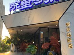 门面-院里寻菜·祖庵菜宴请(观沙岭店)