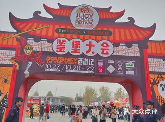 汉堡大会赶上万圣节，来了个西游记主题的，主打一个中外