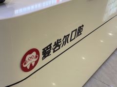 -爱齿尔口腔医院(中南院)