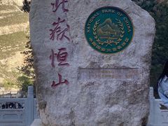 -北岳恒山