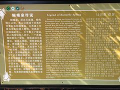 -蝴蝶泉公园