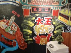 -大王油茶(磁器口店)