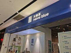 -天真蓝照相馆(宁波来福士店)