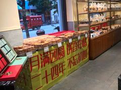 -申氏糕点(三好街店)