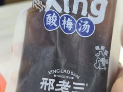 -邢老三肉丸糊辣汤·非遗美食(西安总店)