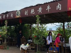 门面-刘艳黄牛肉(九襄店)