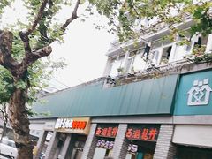 门面-新丰小吃(中山中路分店)