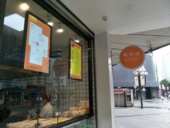 门面-鲍师傅糕点(春熙路店)