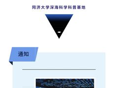 -同济大学四平路校区深海探索馆