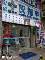 -派恩宜灰指甲鸡眼嵌甲手足癣