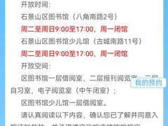 -石景山区图书馆(八角南路)