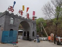 -遥桥古堡