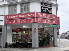 -新山亚明小厨