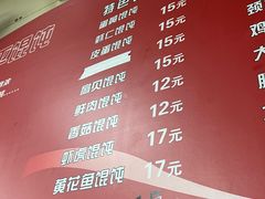 -海平馄饨(逍遥二路店)