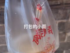 -周小波重庆小面·重庆名小吃(邹容路店)