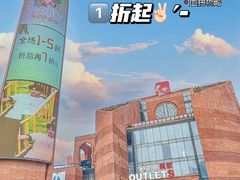 -砂之船奥特莱斯(合肥店)