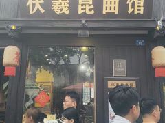 -中国昆曲博物馆