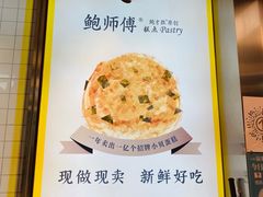 -鲍师傅糕点(永安里店)